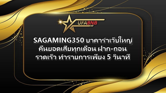 SAGAMING350