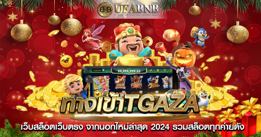 ทางเข้าTGAZA