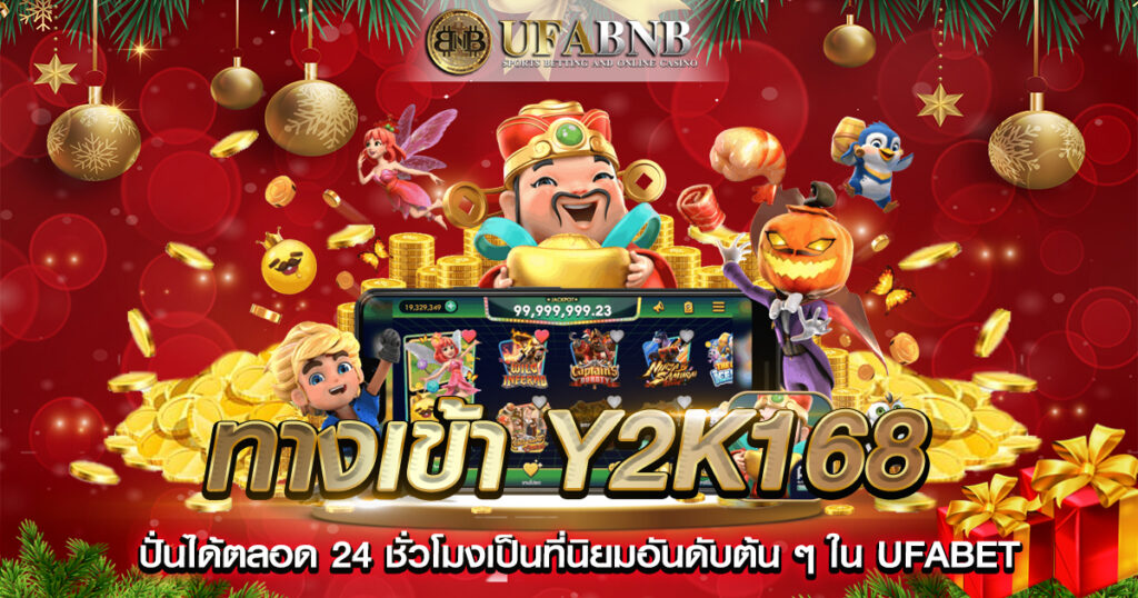 ทางเข้าY2K168