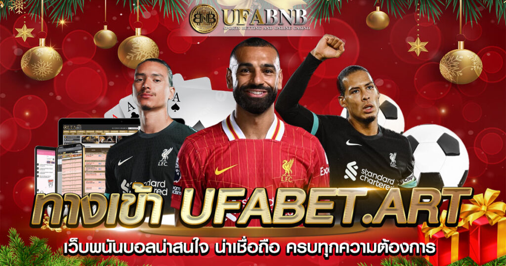 ทางเข้า ufabet.art