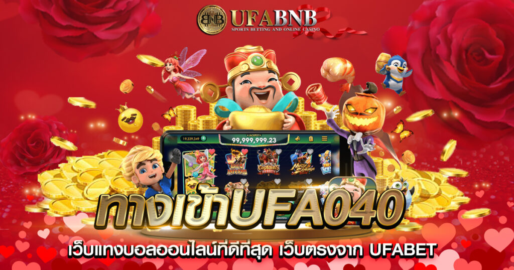 ทางเข้าUFA040
