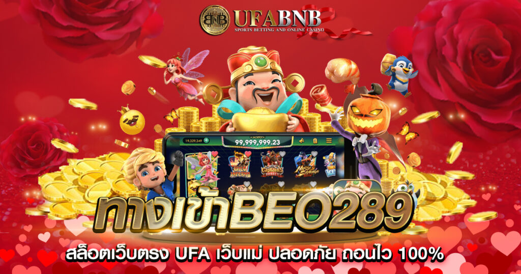 ทางเข้าbeo289