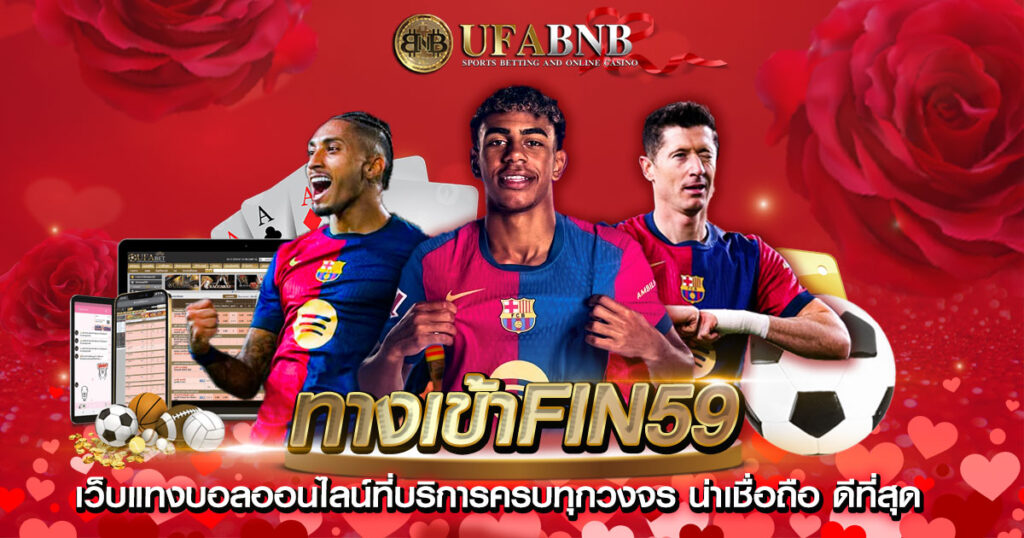 ทางเข้าFin59