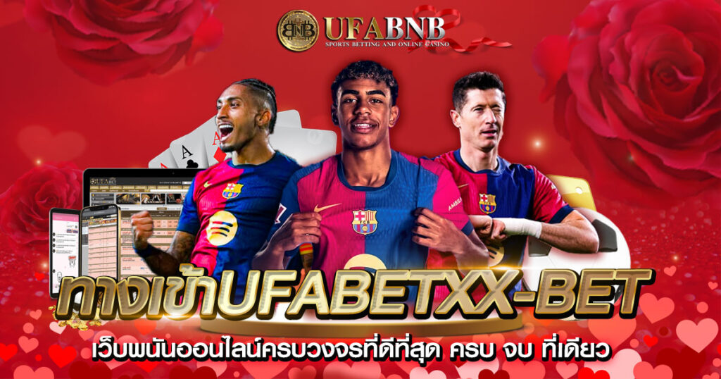 ทางเข้าufabetxx-bet