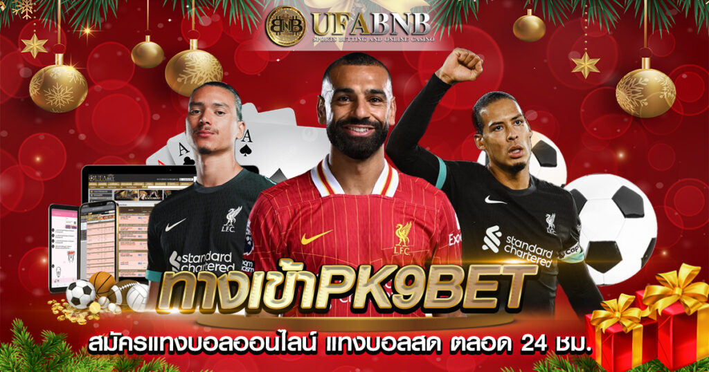 ทางเข้าPk9bet