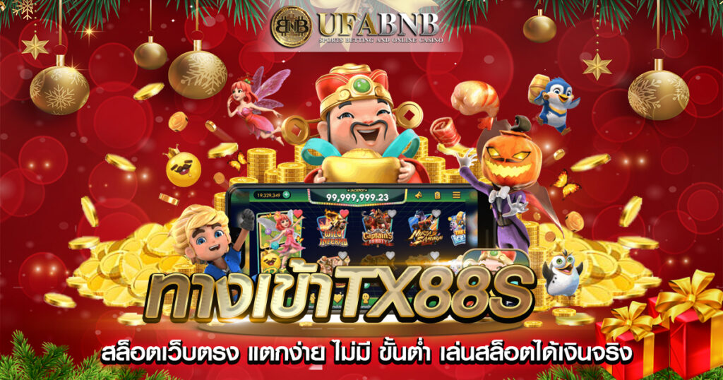 ทางเข้าTx88s