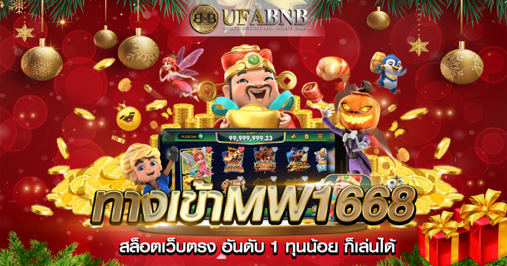 ทางเข้าmw1668