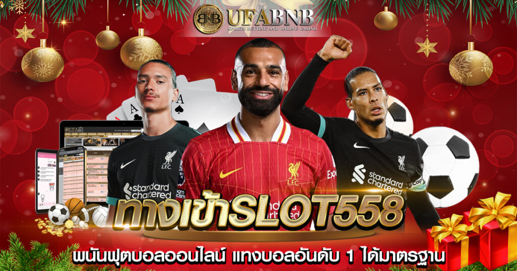 ทางเข้าslot558