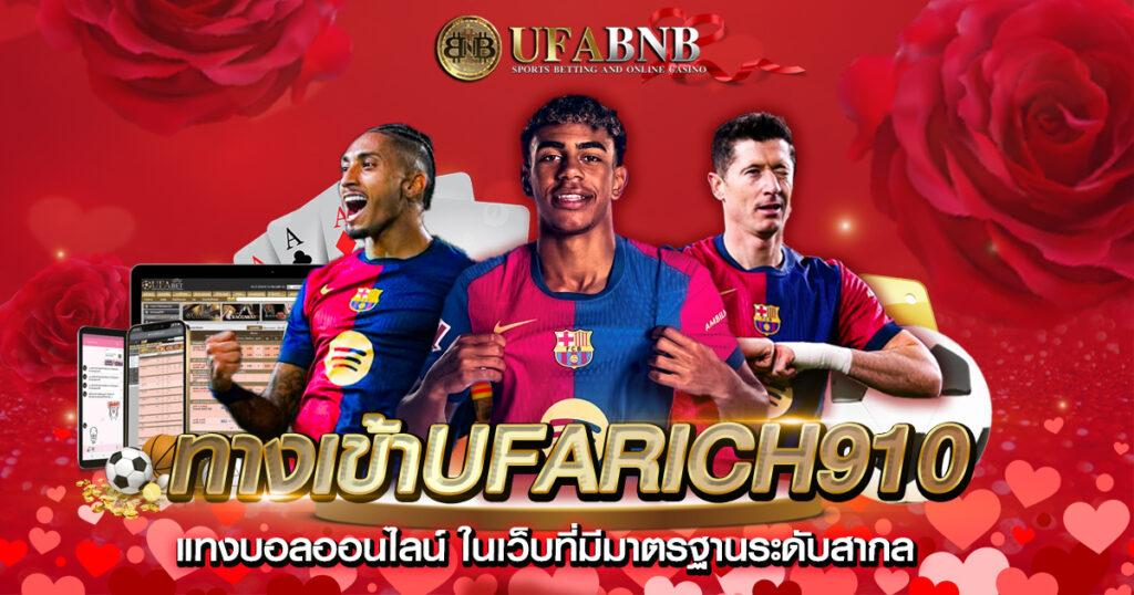 ทางเข้าufarich910