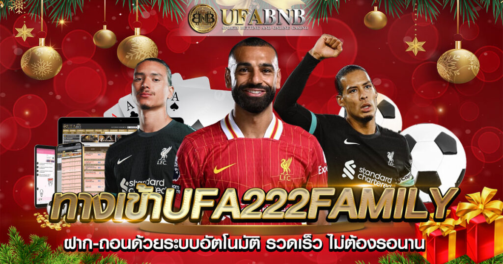 ทางเข้าufa222family