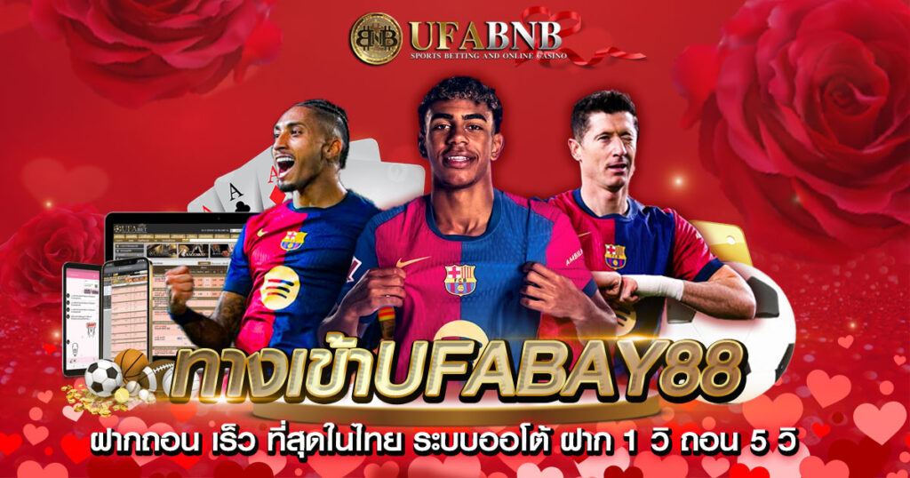 ทางเข้าufabay88