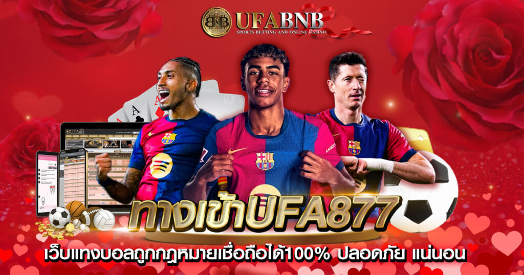ทางเข้าufa877
