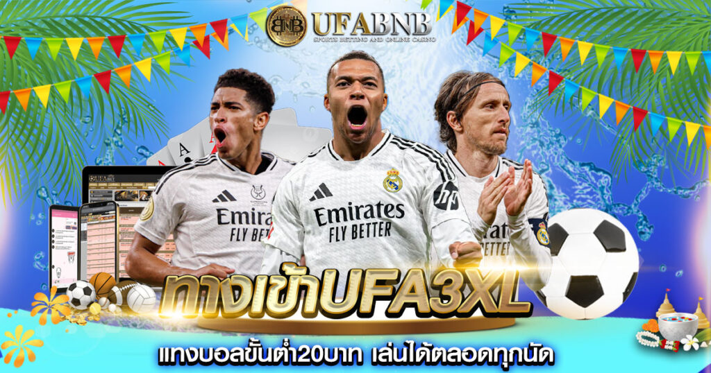 ทางเข้าUFA3XL