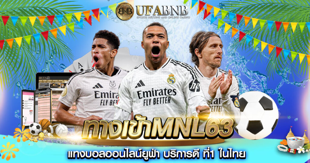 ทางเข้าmnl63