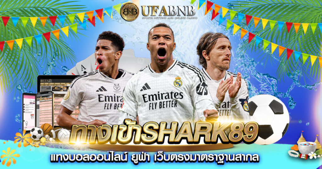 ทางเข้าshark89
