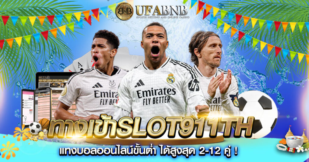 ทางเข้าslot911th