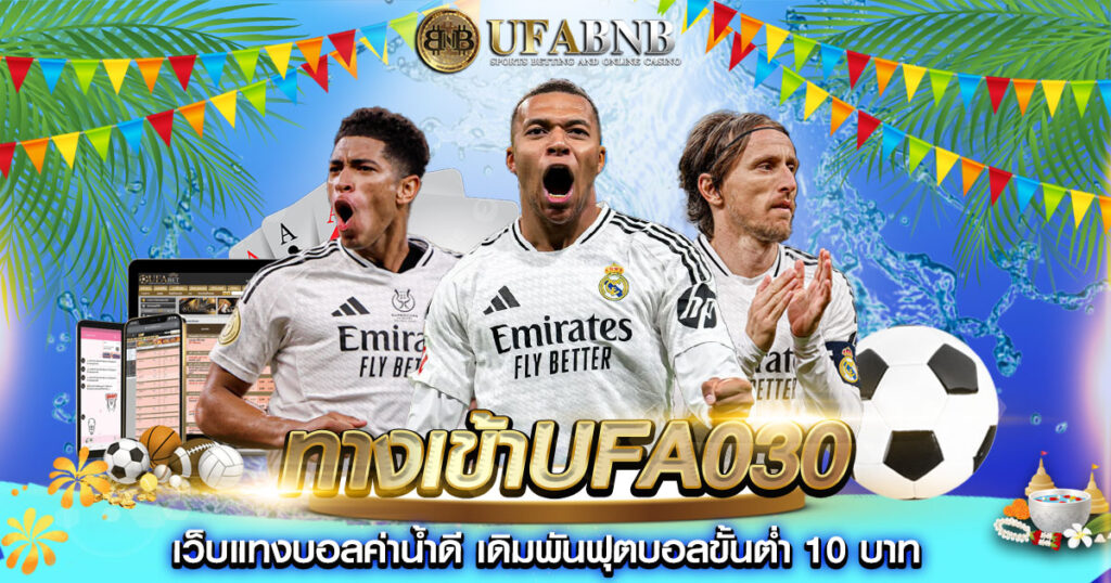 ทางเข้าufa030