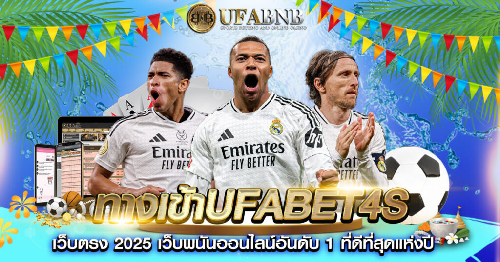 ทางเข้าufabet4s