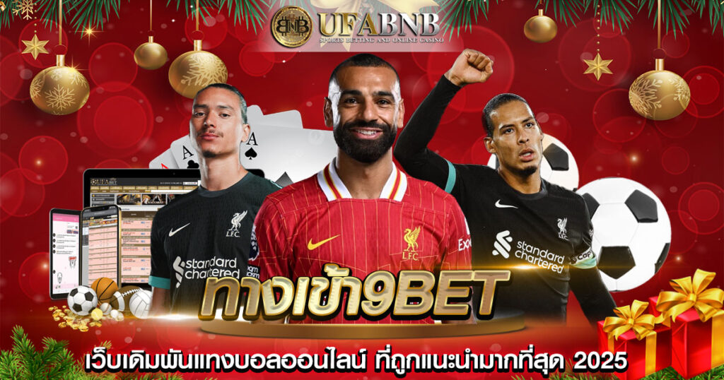 ทางเข้า9bet