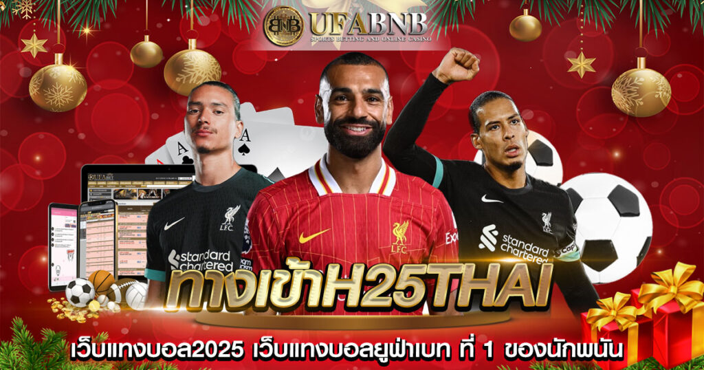 ทางเข้าH25thai