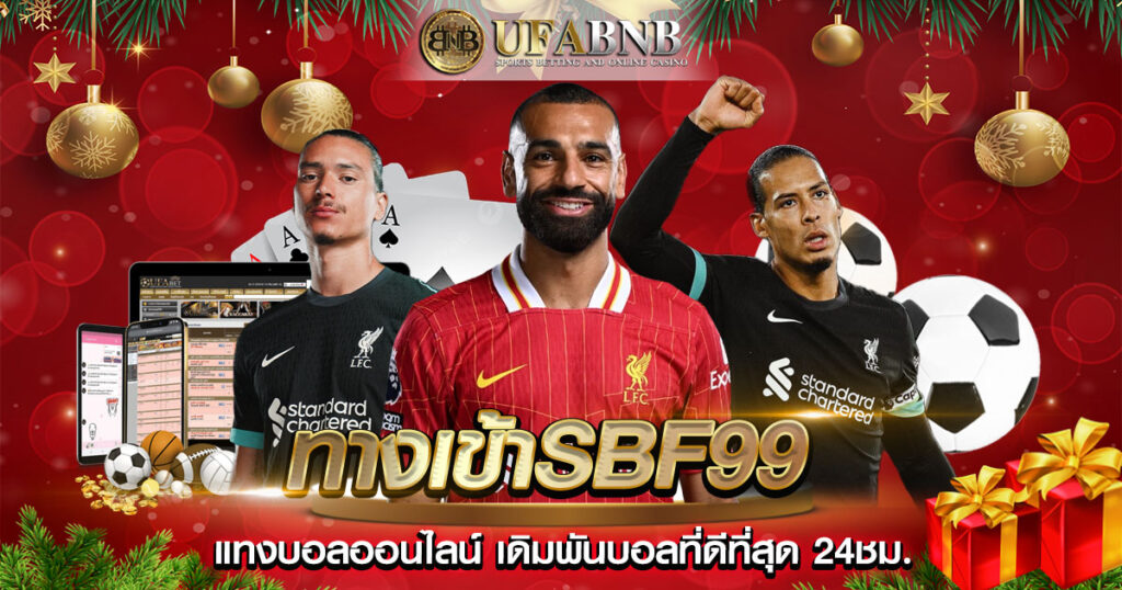 ทางเข้าSbf99