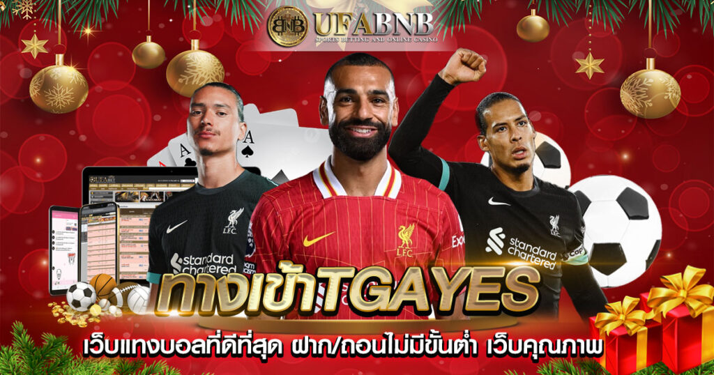 ทางเข้าTGAYES