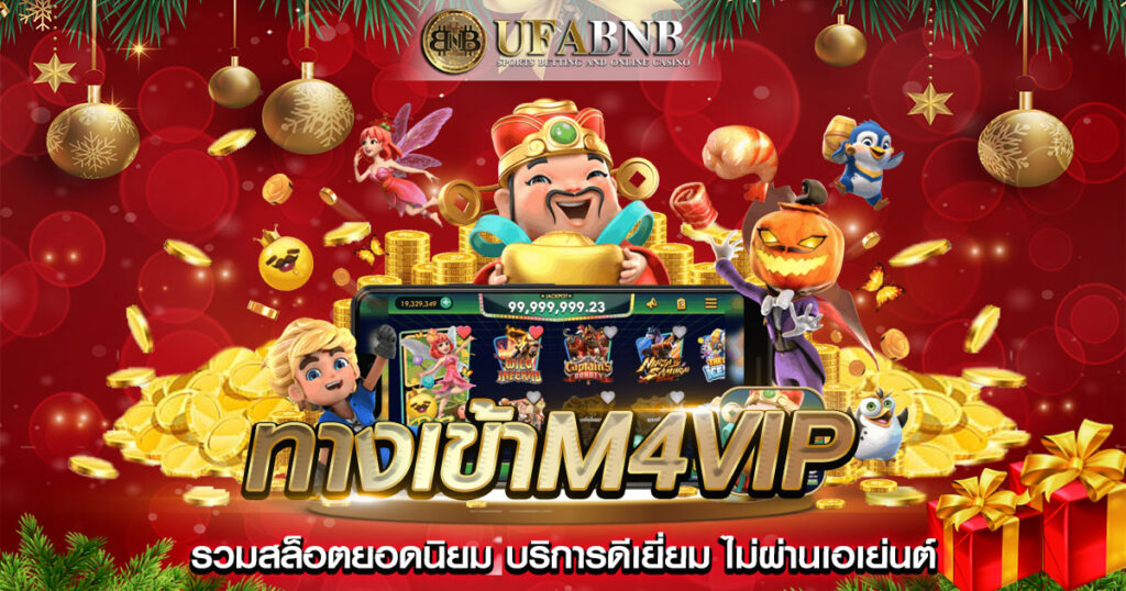 ทางเข้าm4vip