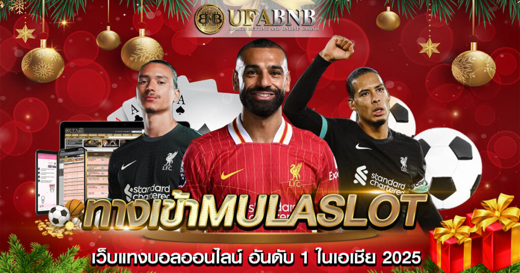 ทางเข้าmulaslot