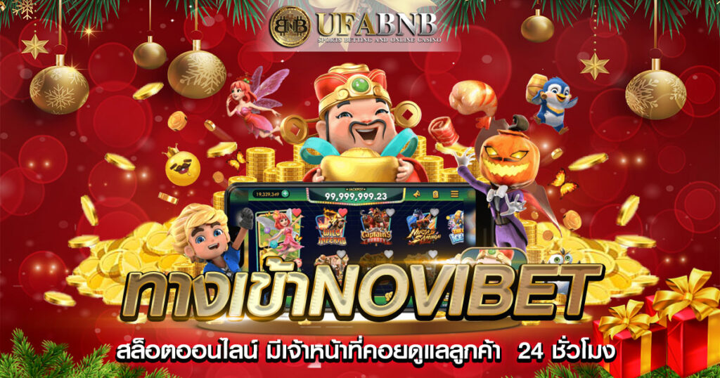 ทางเข้าnovibet