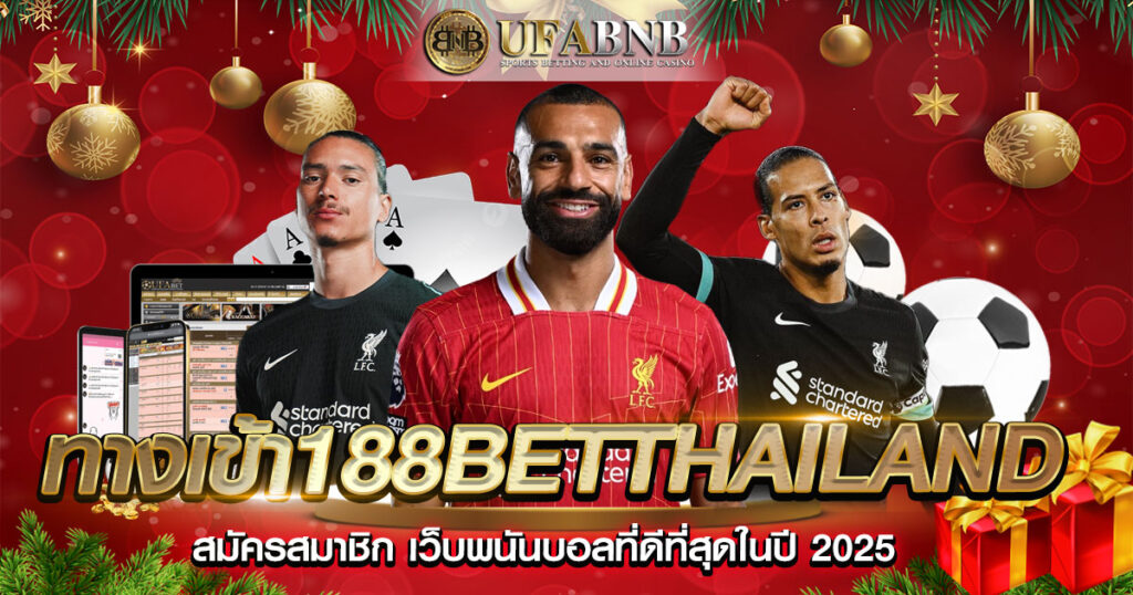 ทางเข้า188betthailand