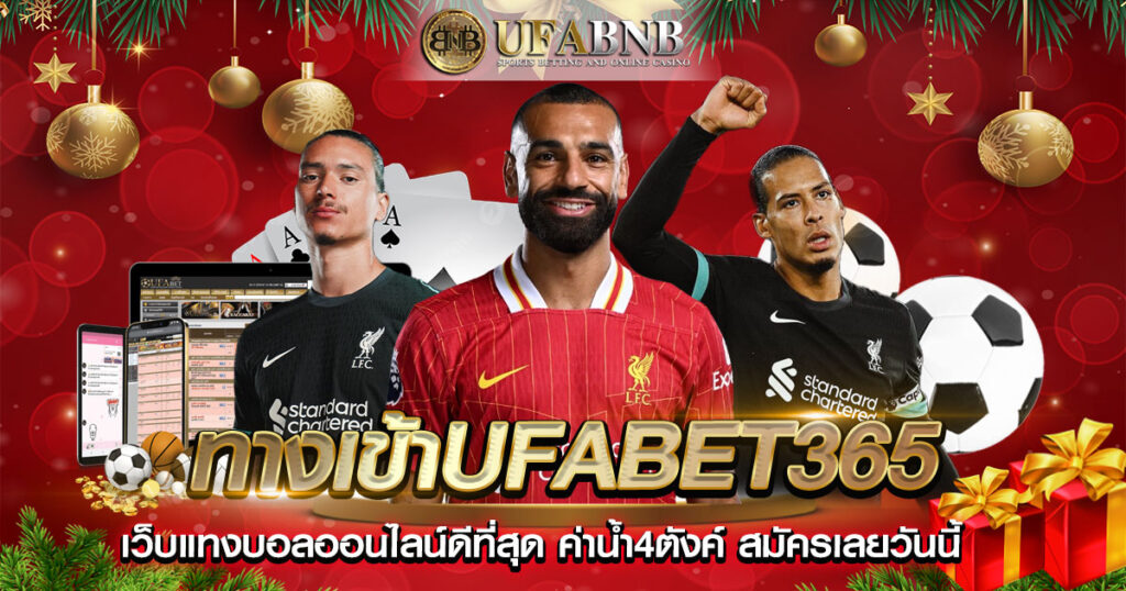 ทางเข้าUfabet365