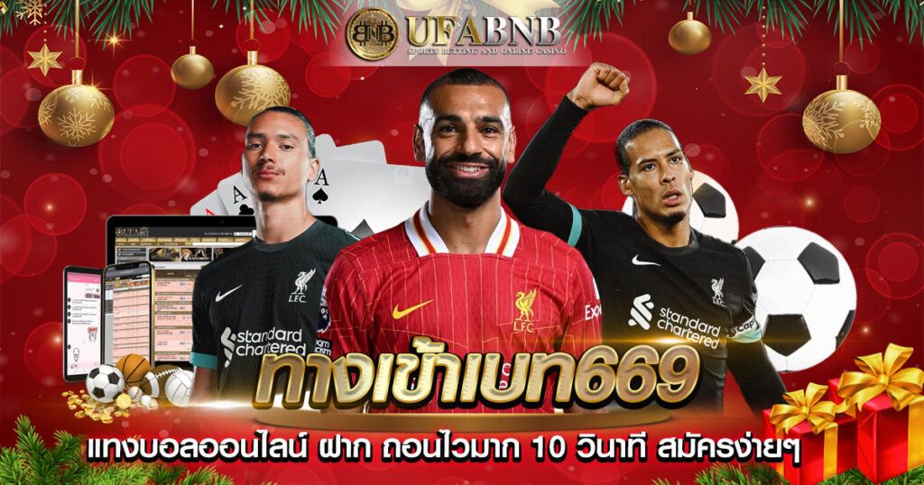 ทางเข้าเบท669